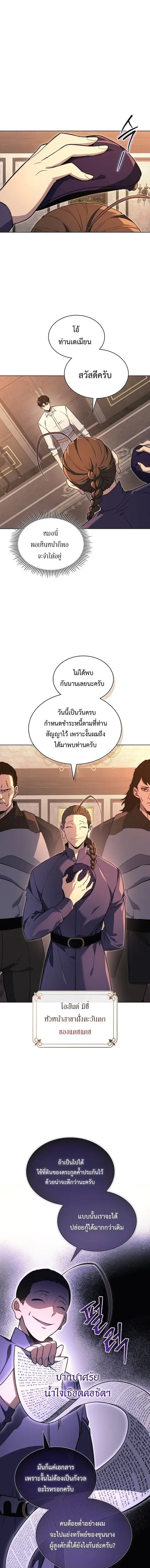 Return of the Apocalypse-Class Death Knight ตอนที่ 19 หน้า 3