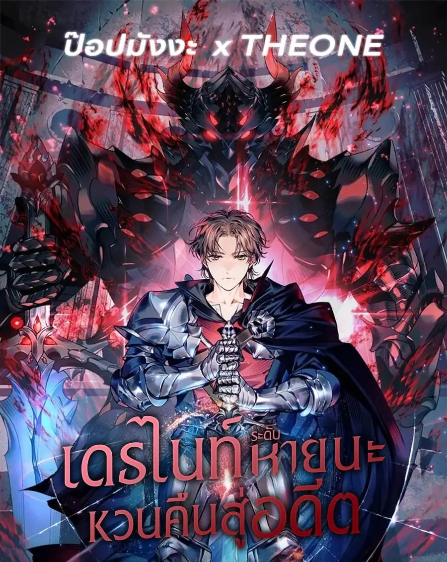 Return of the Apocalypse-Class Death Knight ตอนที่ 22 หน้า 1