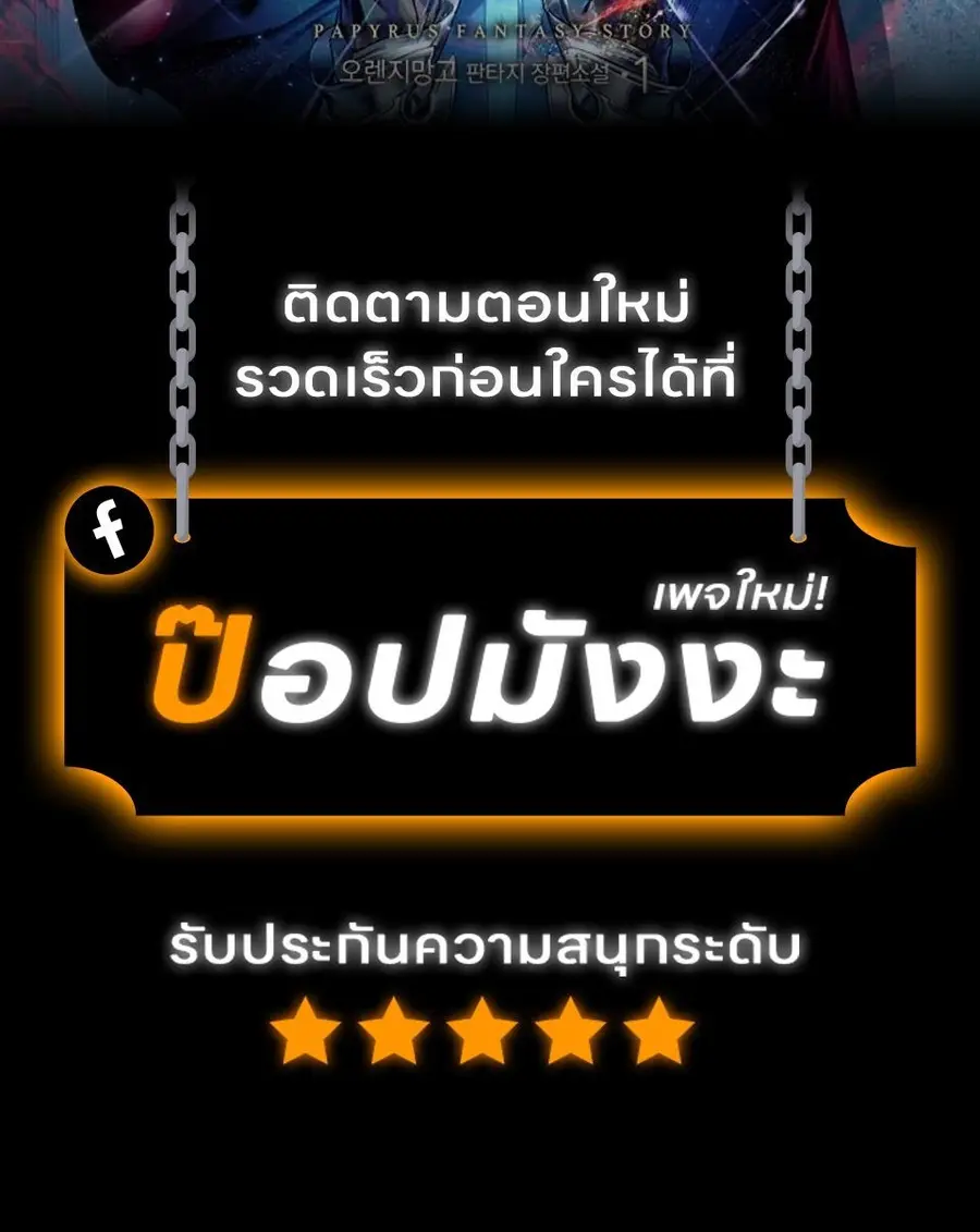 Return of the Apocalypse-Class Death Knight ตอนที่ 22 หน้า 2