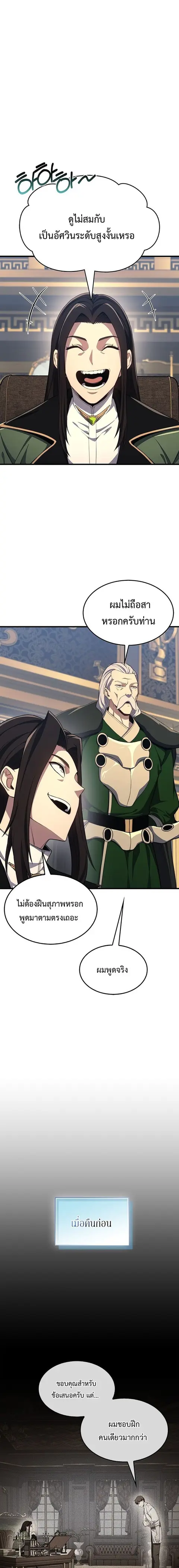 Return of the Apocalypse-Class Death Knight ตอนที่ 22 หน้า 3