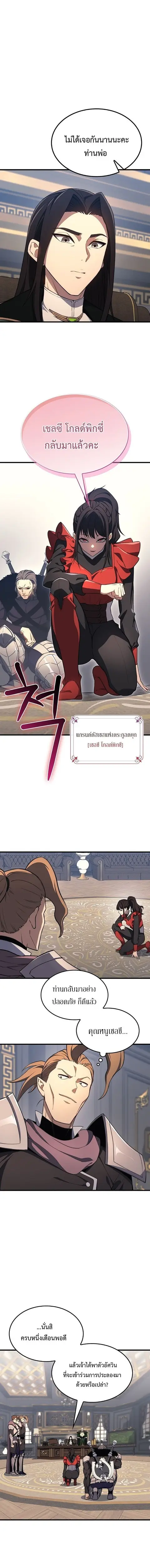 Return of the Apocalypse-Class Death Knight ตอนที่ 23 หน้า 3