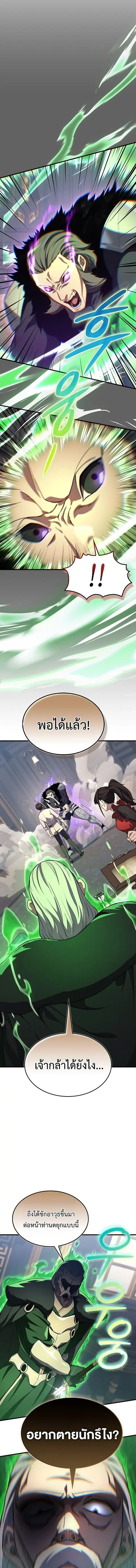 Return of the Apocalypse-Class Death Knight ตอนที่ 24 หน้า 2