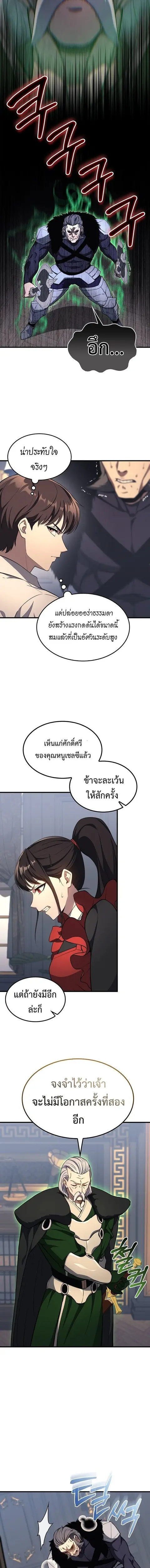Return of the Apocalypse-Class Death Knight ตอนที่ 24 หน้า 3