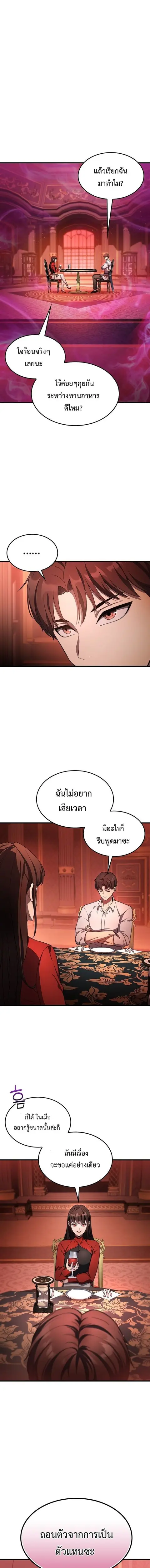 Return of the Apocalypse-Class Death Knight ตอนที่ 25 หน้า 3