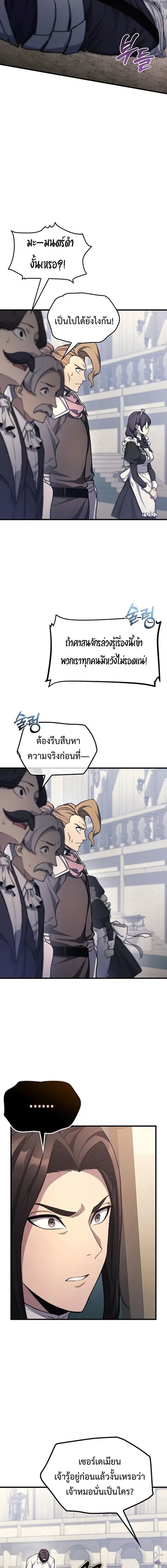 Return of the Apocalypse-Class Death Knight ตอนที่ 27 หน้า 3