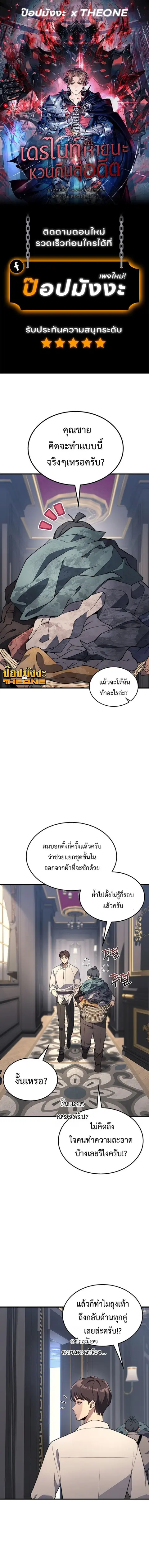Return of the Apocalypse-Class Death Knight ตอนที่ 29 หน้า 1