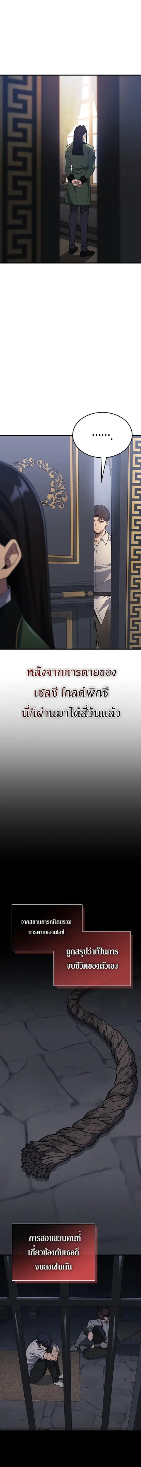 Return of the Apocalypse-Class Death Knight ตอนที่ 29 หน้า 2