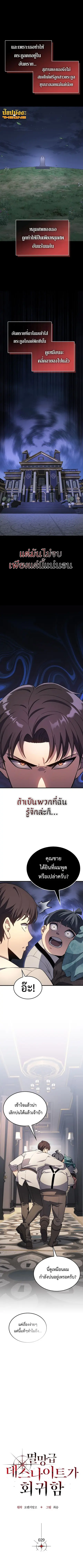 Return of the Apocalypse-Class Death Knight ตอนที่ 29 หน้า 3