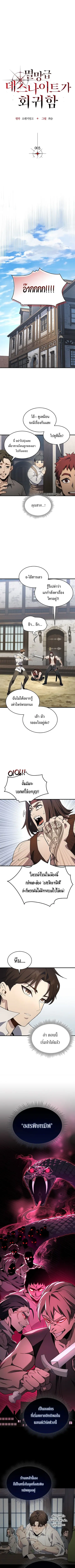 Return of the Apocalypse-Class Death Knight ตอนที่ 3 หน้า 2