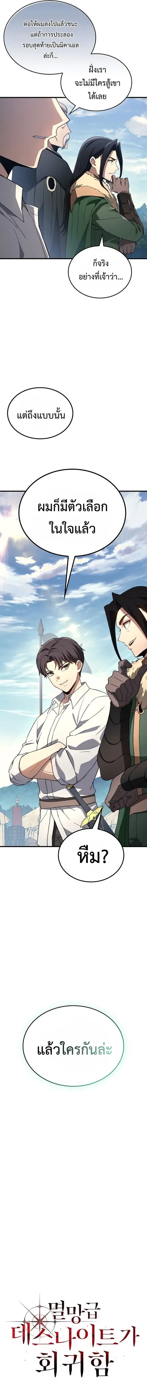 Return of the Apocalypse-Class Death Knight ตอนที่ 32 หน้า 3