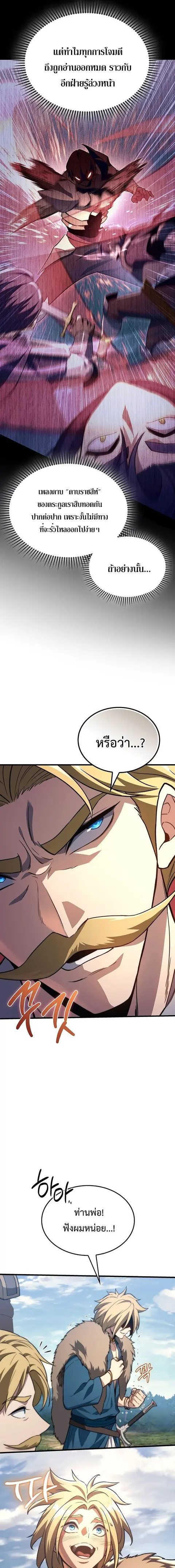 Return of the Apocalypse-Class Death Knight ตอนที่ 33 หน้า 3