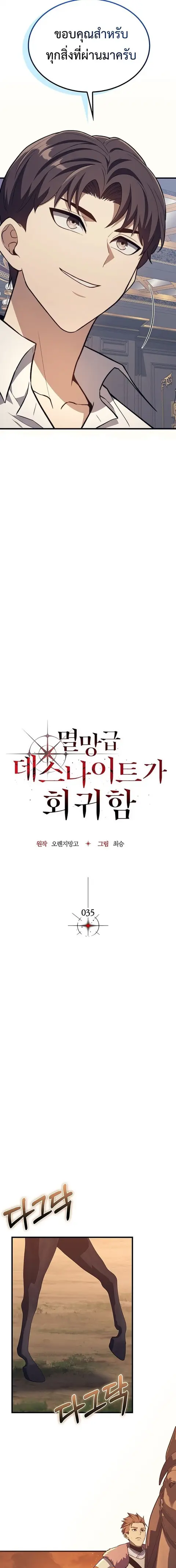Return of the Apocalypse-Class Death Knight ตอนที่ 35 หน้า 3