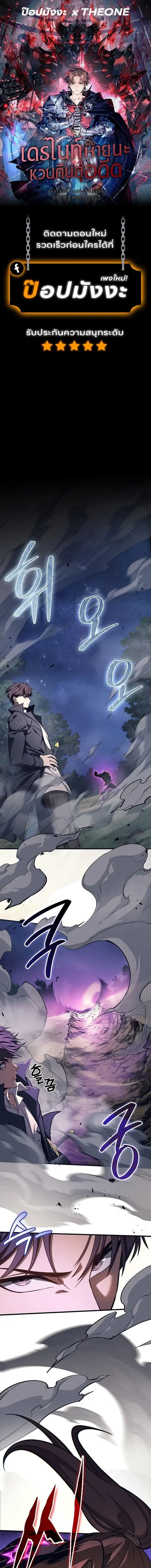 Return of the Apocalypse-Class Death Knight ตอนที่ 37 หน้า 1