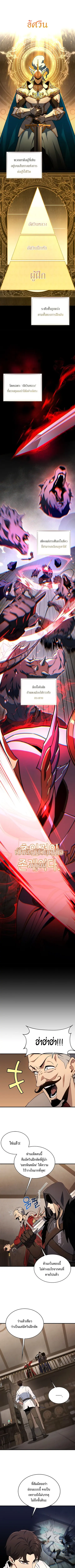 Return of the Apocalypse-Class Death Knight ตอนที่ 4 หน้า 2