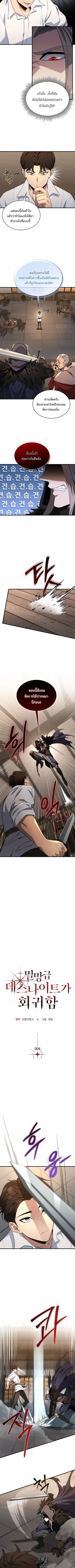 Return of the Apocalypse-Class Death Knight ตอนที่ 4 หน้า 3