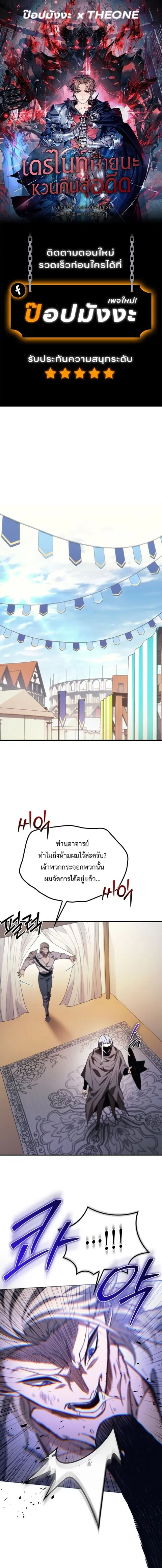 Return of the Apocalypse-Class Death Knight ตอนที่ 44 หน้า 1