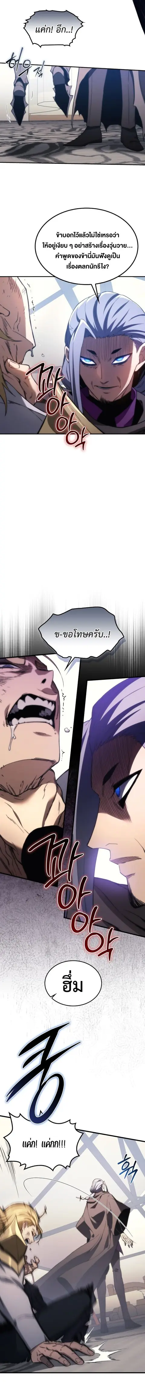 Return of the Apocalypse-Class Death Knight ตอนที่ 44 หน้า 2