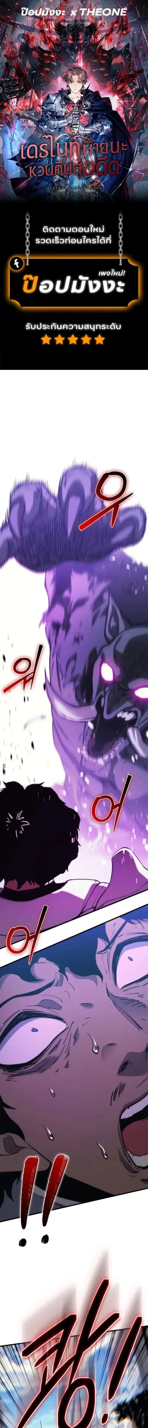 Return of the Apocalypse-Class Death Knight ตอนที่ 45 หน้า 1