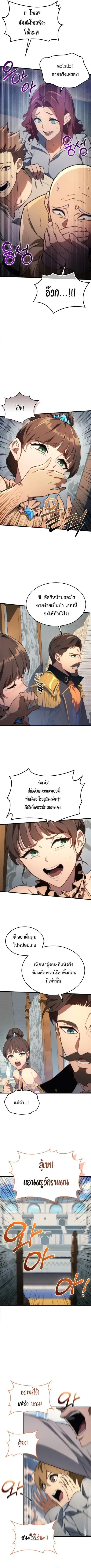 Return of the Apocalypse-Class Death Knight ตอนที่ 45 หน้า 3