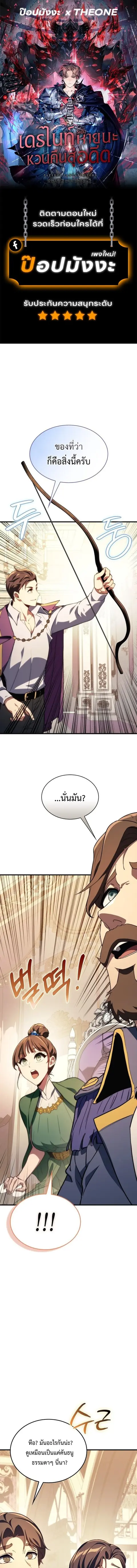 Return of the Apocalypse-Class Death Knight ตอนที่ 47 หน้า 1