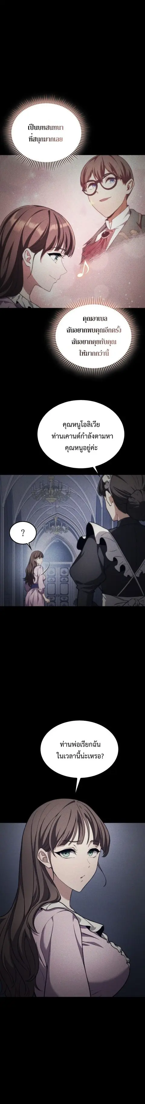 Return of the Apocalypse-Class Death Knight ตอนที่ 48 หน้า 2