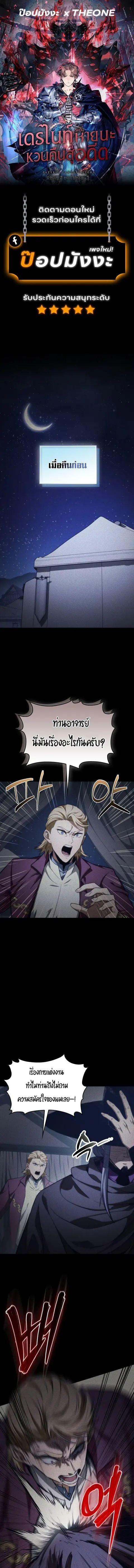 Return of the Apocalypse-Class Death Knight ตอนที่ 49 หน้า 1