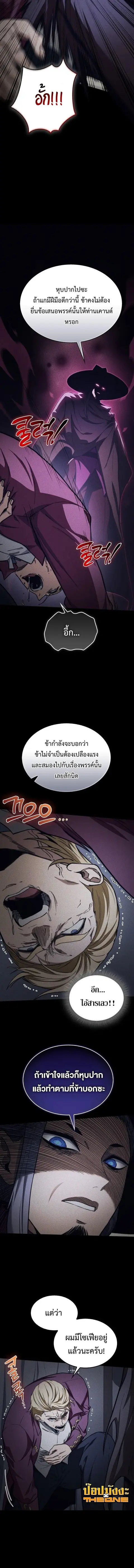 Return of the Apocalypse-Class Death Knight ตอนที่ 49 หน้า 2