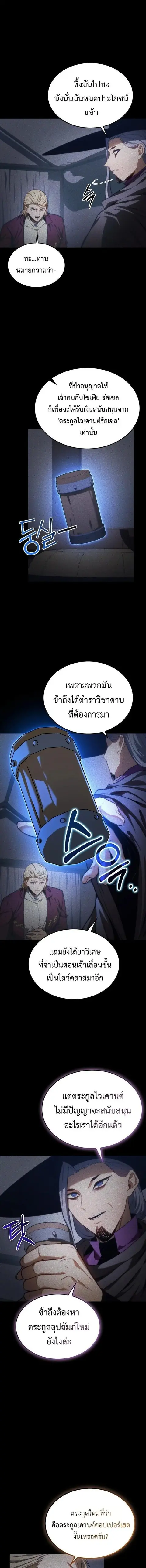 Return of the Apocalypse-Class Death Knight ตอนที่ 49 หน้า 3