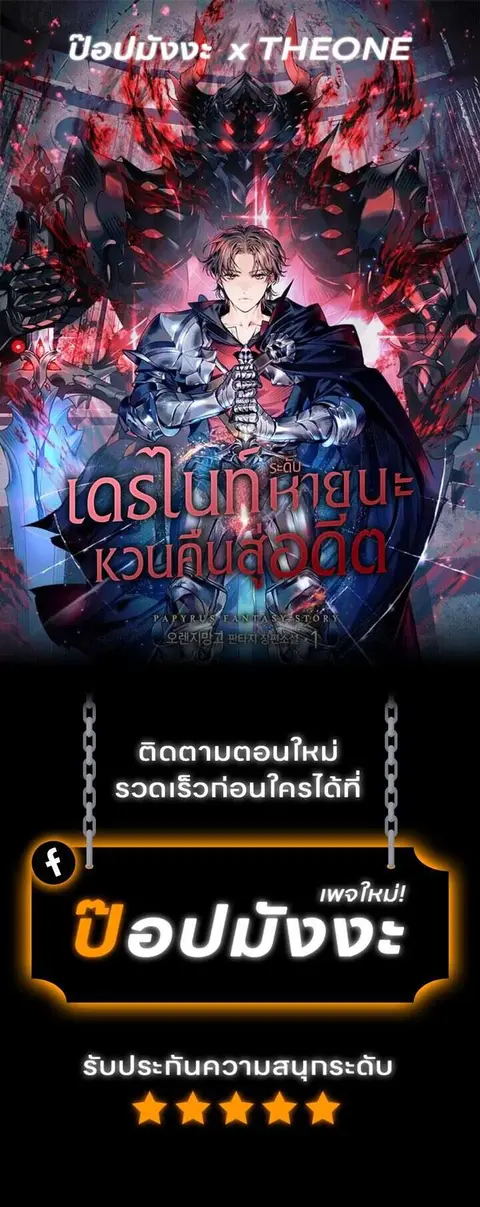 Return of the Apocalypse-Class Death Knight ตอนที่ 5 หน้า 1