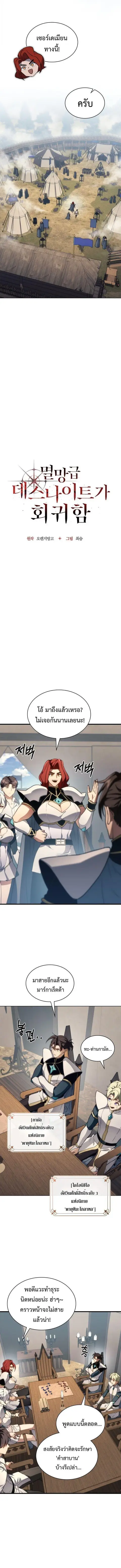 Return of the Apocalypse-Class Death Knight ตอนที่ 55 หน้า 2