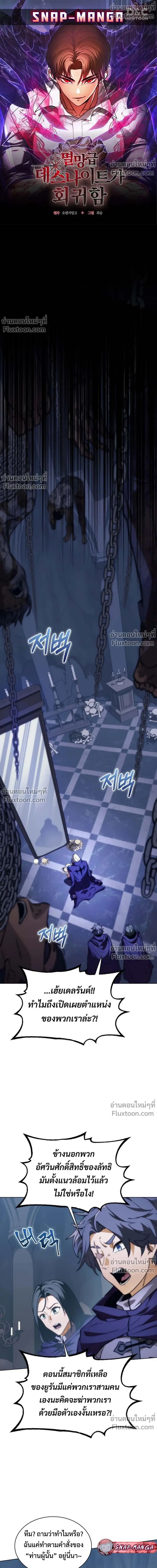 Return of the Apocalypse-Class Death Knight ตอนที่ 56 หน้า 1