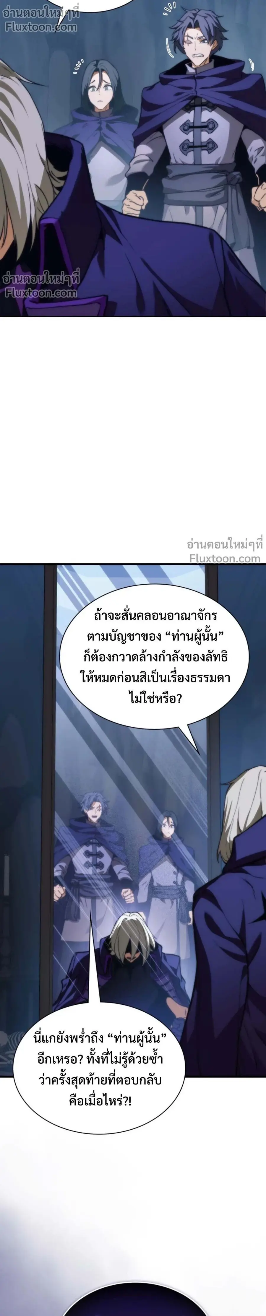 Return of the Apocalypse-Class Death Knight ตอนที่ 56 หน้า 2