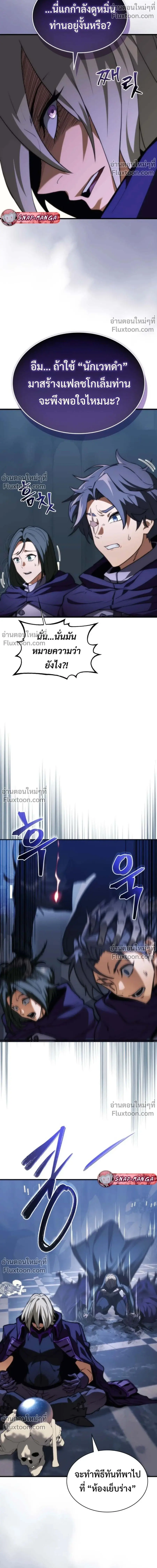 Return of the Apocalypse-Class Death Knight ตอนที่ 56 หน้า 3