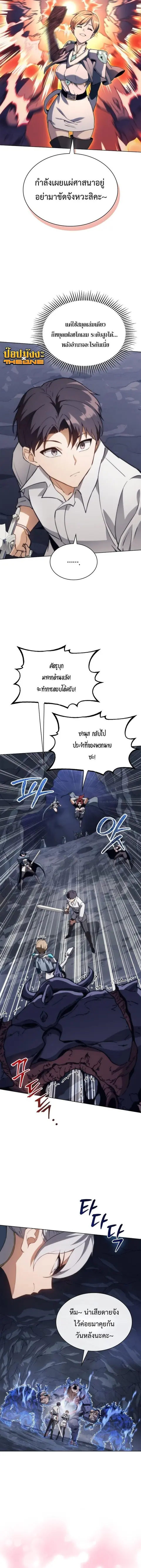 Return of the Apocalypse-Class Death Knight ตอนที่ 57 หน้า 3