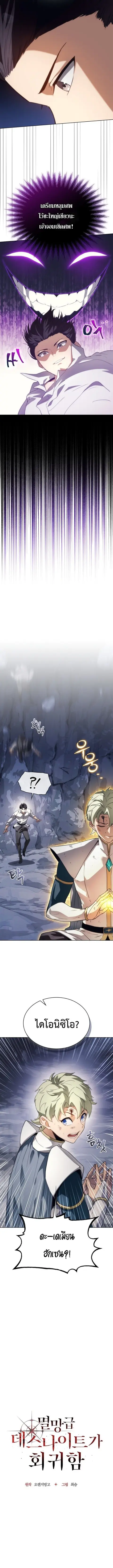 Return of the Apocalypse-Class Death Knight ตอนที่ 58 หน้า 2