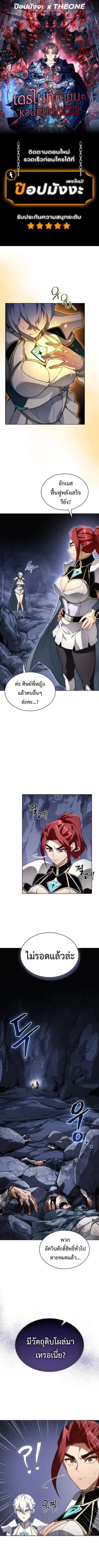 Return of the Apocalypse-Class Death Knight ตอนที่ 59 หน้า 1
