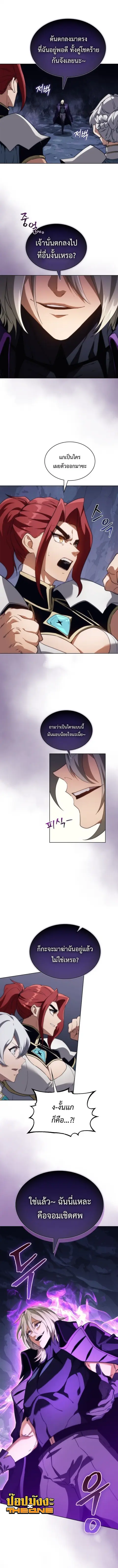 Return of the Apocalypse-Class Death Knight ตอนที่ 59 หน้า 2