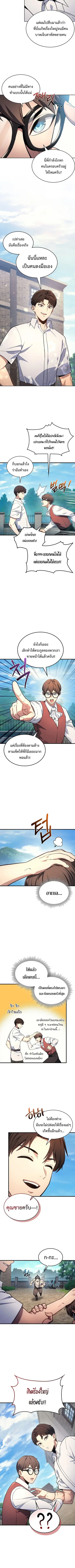Return of the Apocalypse-Class Death Knight ตอนที่ 6 หน้า 3