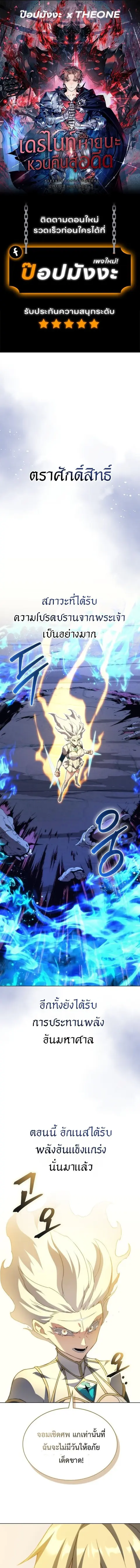 Return of the Apocalypse-Class Death Knight ตอนที่ 61 หน้า 1