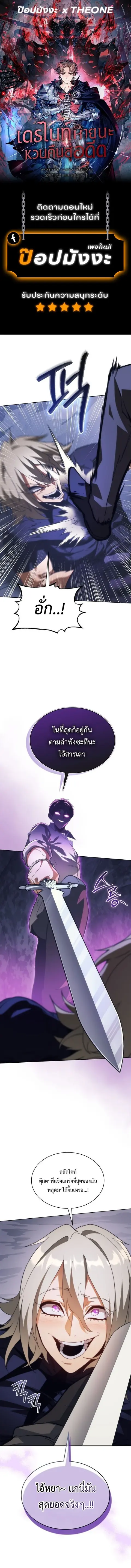 Return of the Apocalypse-Class Death Knight ตอนที่ 62 หน้า 1