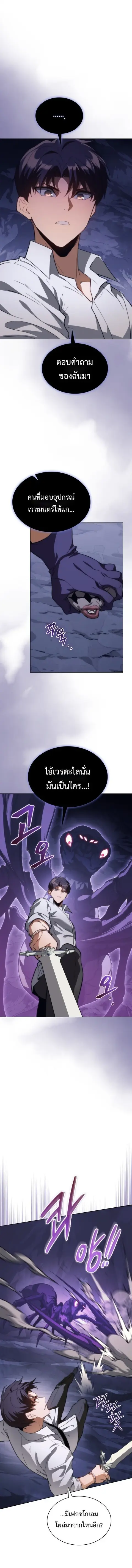 Return of the Apocalypse-Class Death Knight ตอนที่ 62 หน้า 2