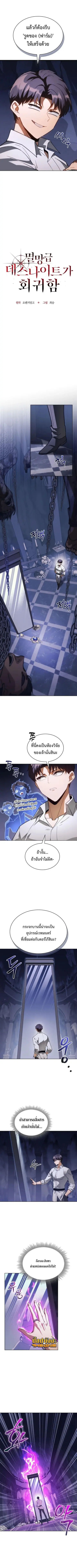 Return of the Apocalypse-Class Death Knight ตอนที่ 64 หน้า 2