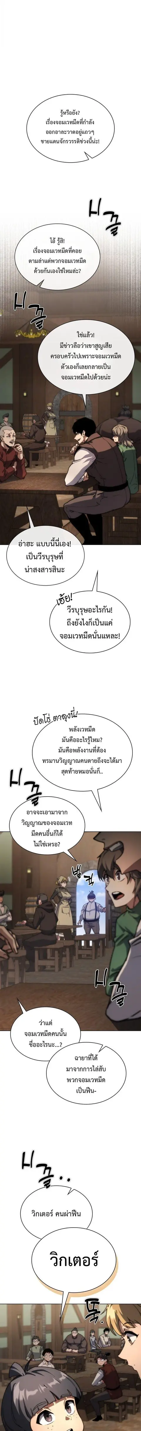 Return of the Apocalypse-Class Death Knight ตอนที่ 65 หน้า 1