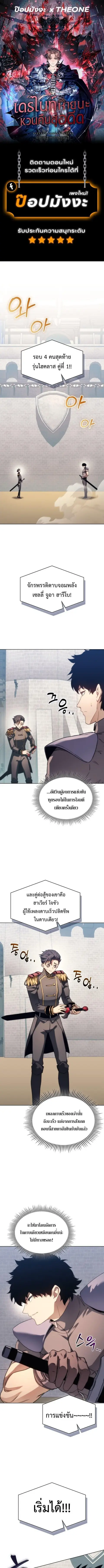 Return of the Apocalypse-Class Death Knight ตอนที่ 69 หน้า 1