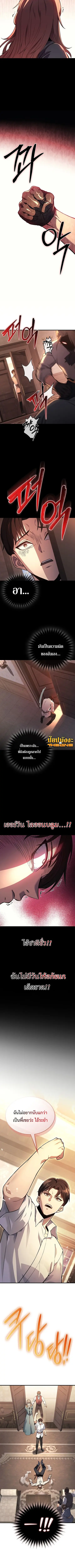 Return of the Apocalypse-Class Death Knight ตอนที่ 7 หน้า 2