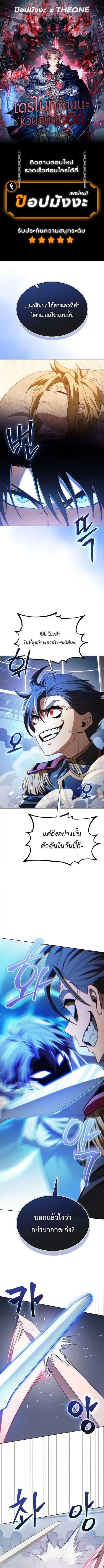 Return of the Apocalypse-Class Death Knight ตอนที่ 71 หน้า 1