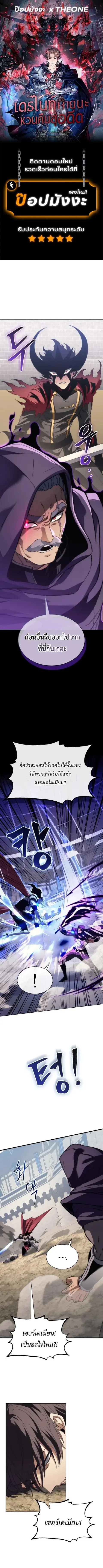 Return of the Apocalypse-Class Death Knight ตอนที่ 72 หน้า 1