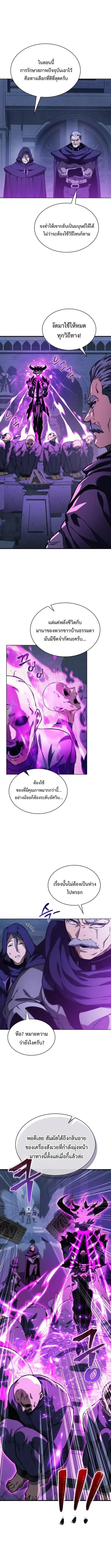 Return of the Apocalypse-Class Death Knight ตอนที่ 73 หน้า 3