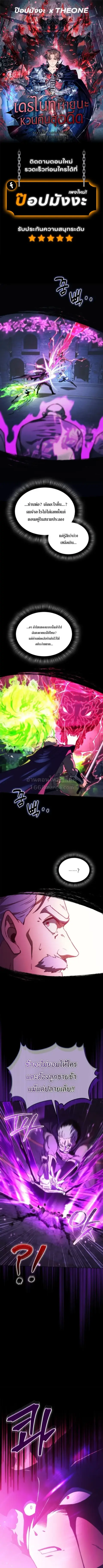 Return of the Apocalypse-Class Death Knight ตอนที่ 74 หน้า 1