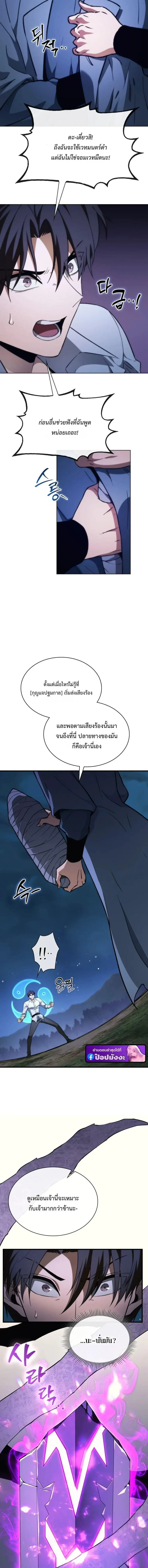 Return of the Apocalypse-Class Death Knight ตอนที่ 76 หน้า 3